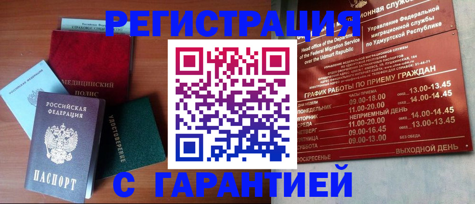 временная регистрация надежно в Обояни