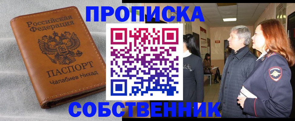 временная прописка в Обояни